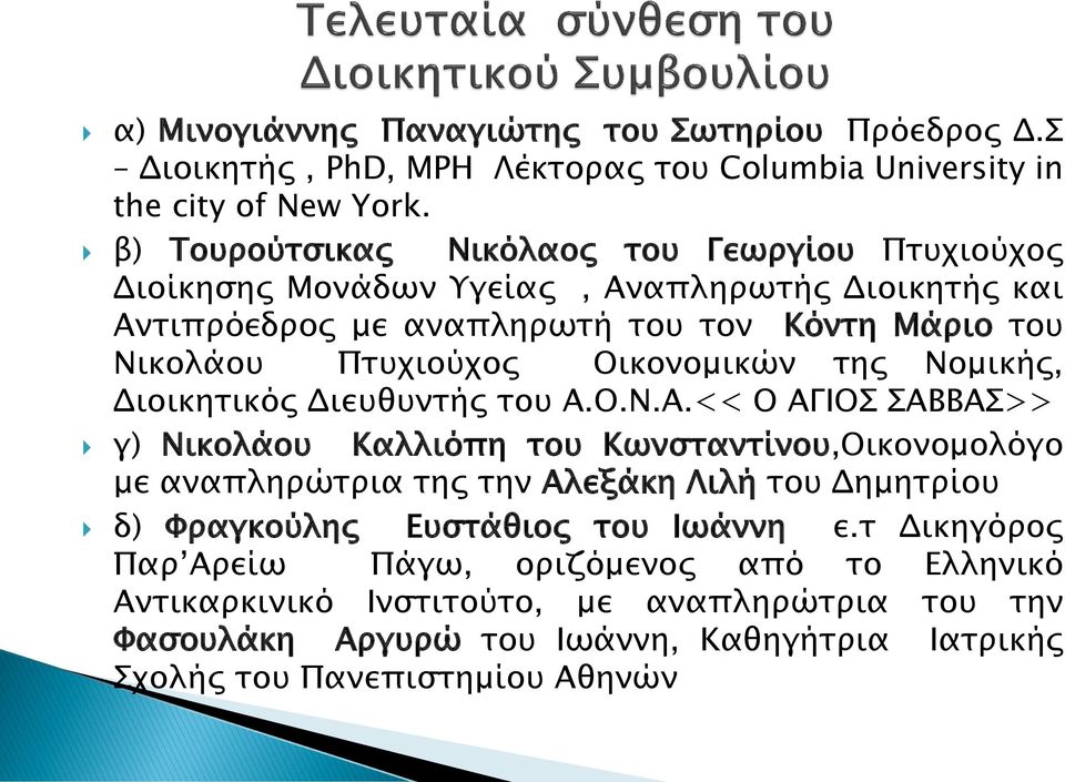 Οικονομικών της Νομικής, Διοικητικός Διευθυντής του Α.