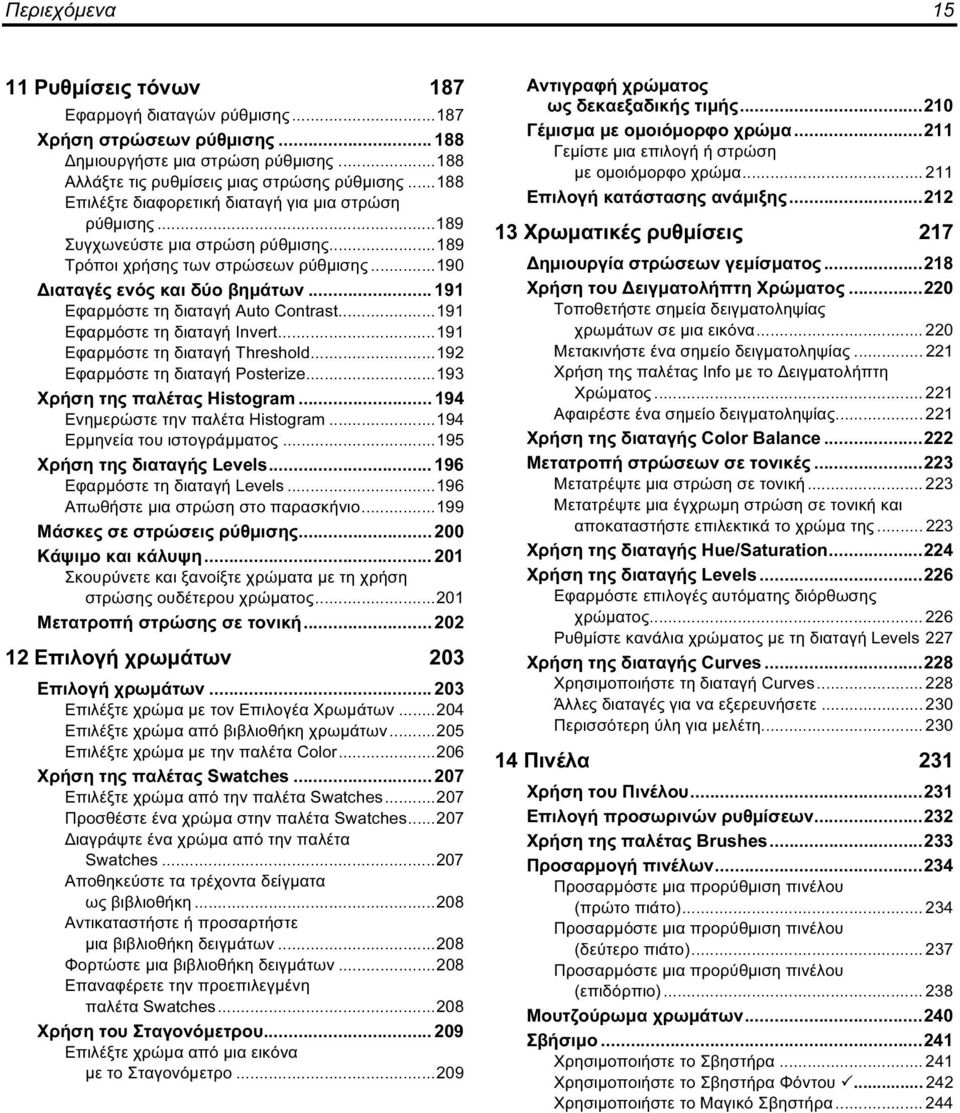 .. 191 Εφαρμόστε τη διαταγή Auto Contrast...191 Εφαρμόστε τη διαταγή Invert...191 Εφαρμόστε τη διαταγή Threshold...192 Εφαρμόστε τη διαταγή Posterize...193 Χρήση της παλέτας Histogram.