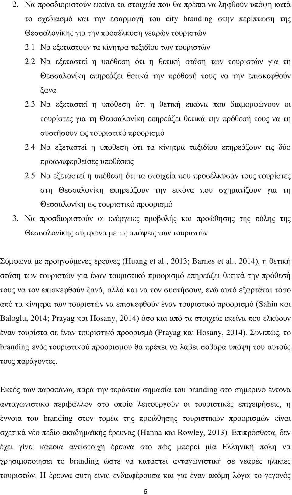 3 Να εξεταστεί η υπόθεση ότι η θετική εικόνα που διαμορφώνουν οι τουρίστες για τη Θεσσαλονίκη επηρεάζει θετικά την πρόθεσή τους να τη συστήσουν ως τουριστικό προορισμό 2.