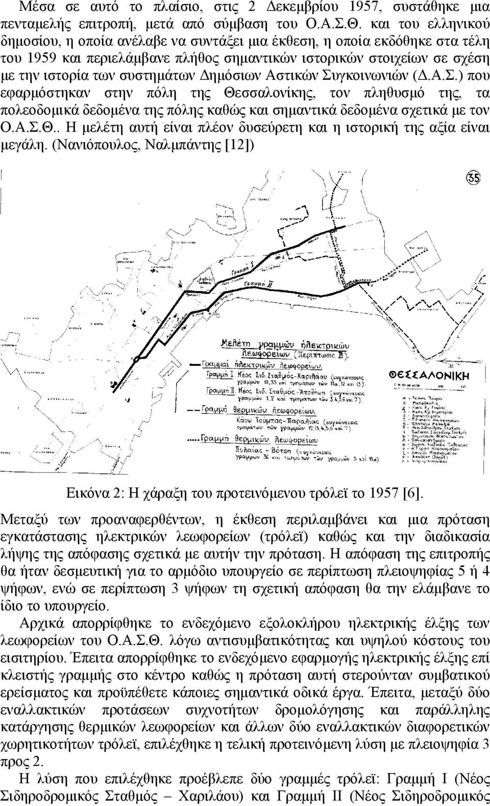 ηµόσιων Αστικών Συγκοινωνιών (.Α.Σ.) που εφαρµόστηκαν στην πόλη της Θεσσαλονίκης, τον πληθυσµό της, τα πολεοδοµικά δεδοµένα της πόλης καθώς και σηµαντικά δεδοµένα σχετικά µε τον Ο.Α.Σ.Θ.. Η µελέτη αυτή είναι πλέον δυσεύρετη και η ιστορική της αξία είναι µεγάλη.