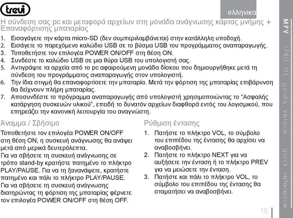 5. Αντιγράψτε τα αρχεία από το pc αφαιρούμενη μονάδα δίσκου που δημιουργήθηκε μετά τη σύνδεση του προγράμματος αναπαραγωγής στον υπολογιστή. 6. Την ίδια στιγμή θα επαναφορτίσετε την μπαταρία.