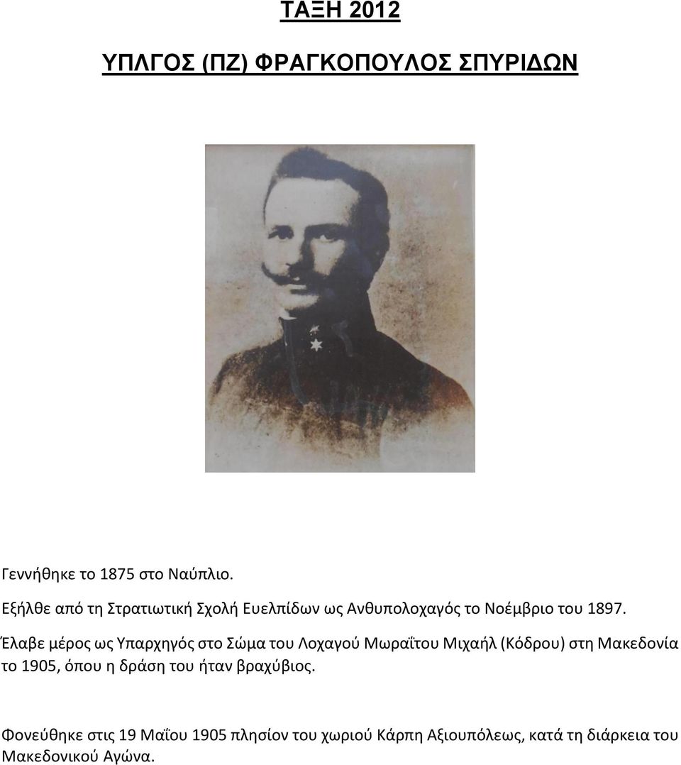 Έλαβε μέρος ως Υπαρχηγός στο Σώμα του Λοχαγού Μωραΐτου Μιχαήλ (Κόδρου) στη Μακεδονία το 1905,