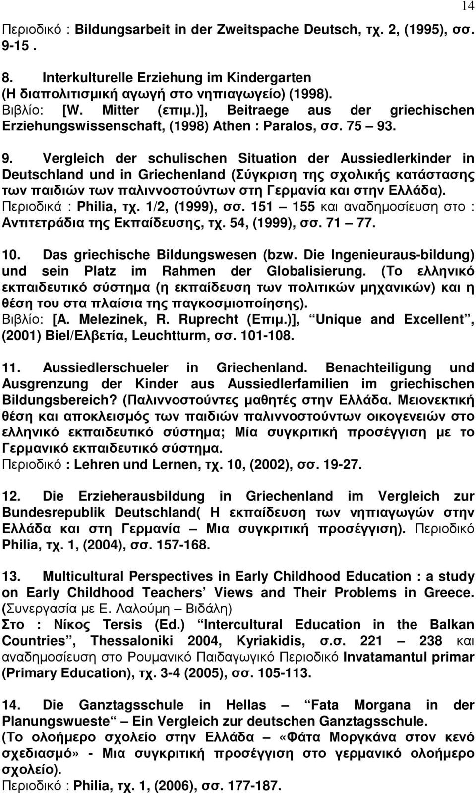 . 9. Vergleich der schulischen Situation der Aussiedlerkinder in Deutschland und in Griechenland (Σύγκριση της σχολικής κατάστασης των παιδιών των παλιννοστούντων στη Γερµανία και στην Ελλάδα).