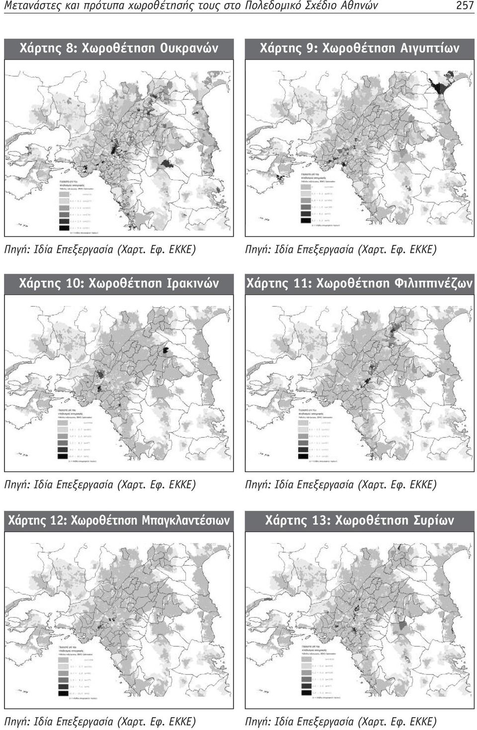 Αιγυπτίων Χάρτης 10: Χωροθέτηση Ιρακινών Χάρτης 11: Χωροθέτηση