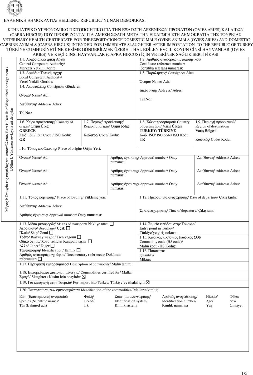 VETERINARY HEALTH CERTIFICATE FOR THE EXPORTATION OF DOMESTIC MALE OVINE ANIMALS (OVIES ARIES) AND DOMESTIC CAPRINE ANIMALS (CAPRA HIRCUS) INTENDED FOR IMMEDIATE SLAUGHTER AFTER IMPORTATION TO THE