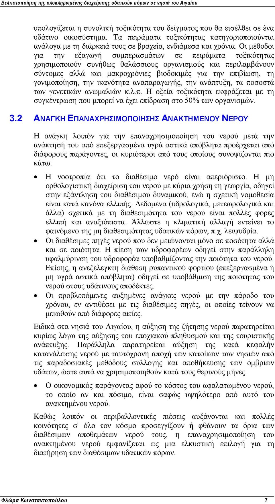 γονιµοποίηση, την ικανότητα αναπαραγωγής, την ανάπτυξη, τα ποσοστά των γενετικών ανωµαλιών κ.λ.π. Η οξεία τοξικότητα εκφράζεται µε τη συγκέντρωση που µπορεί να έχει επίδραση στο 50% των οργανισµών. 3.