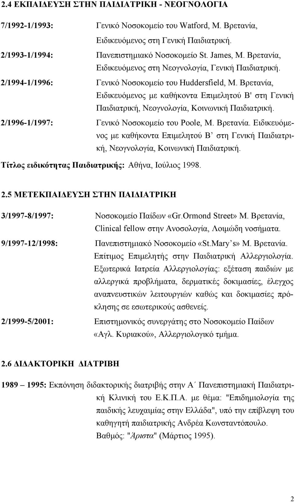 Βρετανία, Ειδικευόµενος µε καθήκοντα Επιµελητού Β' στη Γενική Παιδιατρική, Νεογνολογία, Κοινωνική Παιδιατρική. 2/1996-1/1997: Γενικό Νοσοκοµείο του Poole, Μ. Βρετανία.