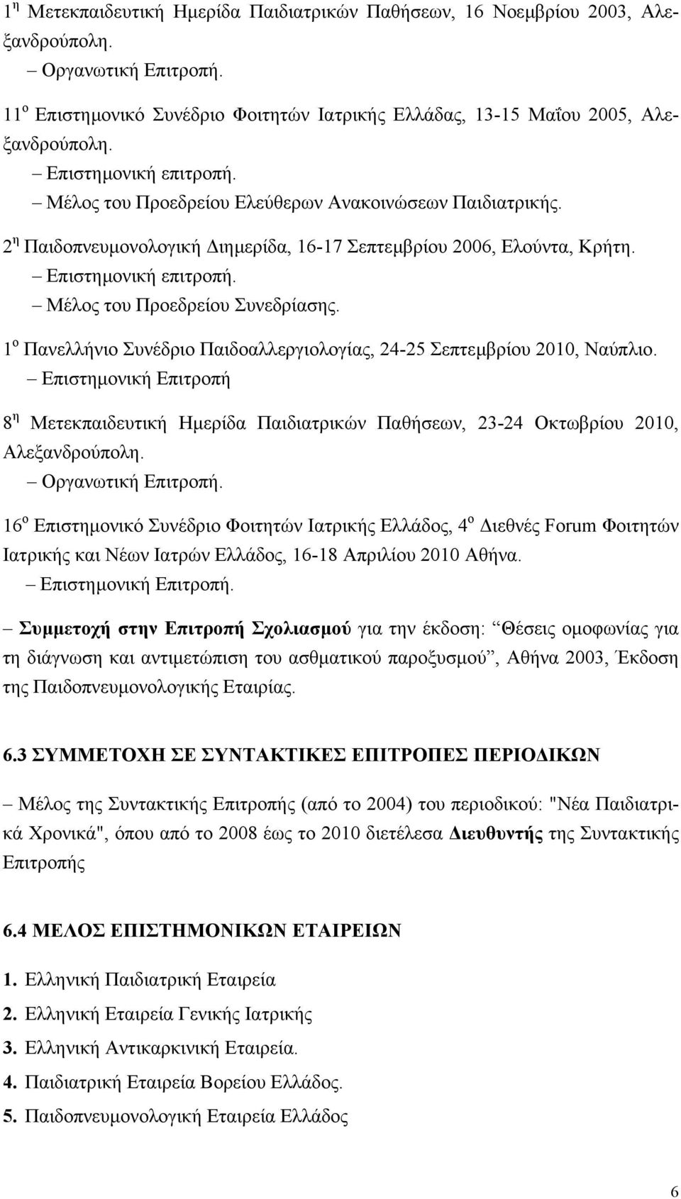 Μέλος του Προεδρείου Συνεδρίασης. 1 ο Πανελλήνιο Συνέδριο Παιδοαλλεργιολογίας, 24-25 Σεπτεµβρίου 2010, Ναύπλιο.