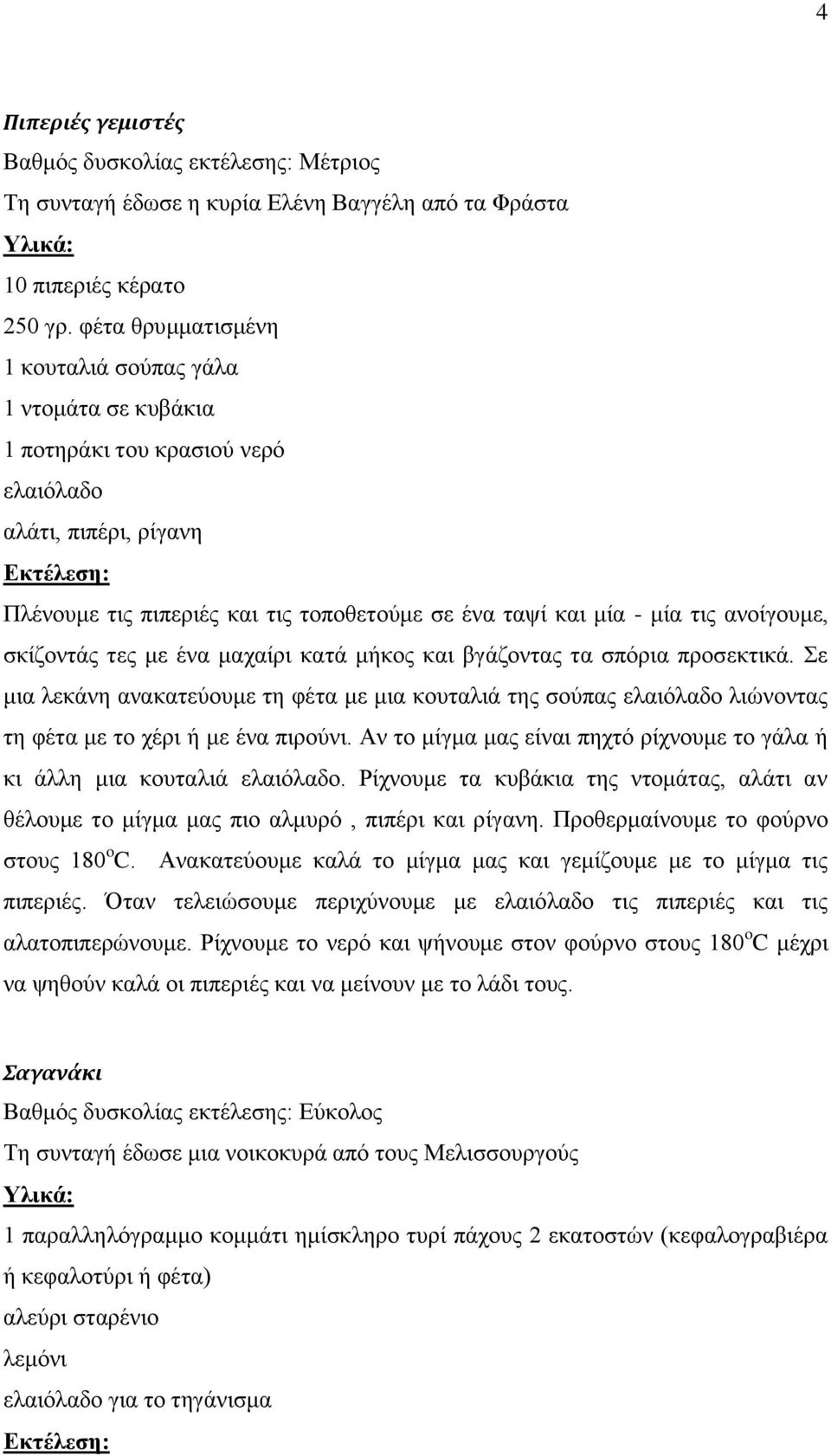 αλνίγνπκε, ζθίδνληάο ηεο κε έλα καραίξη θαηά κήθνο θαη βγάδνληαο ηα ζπφξηα πξνζεθηηθά.