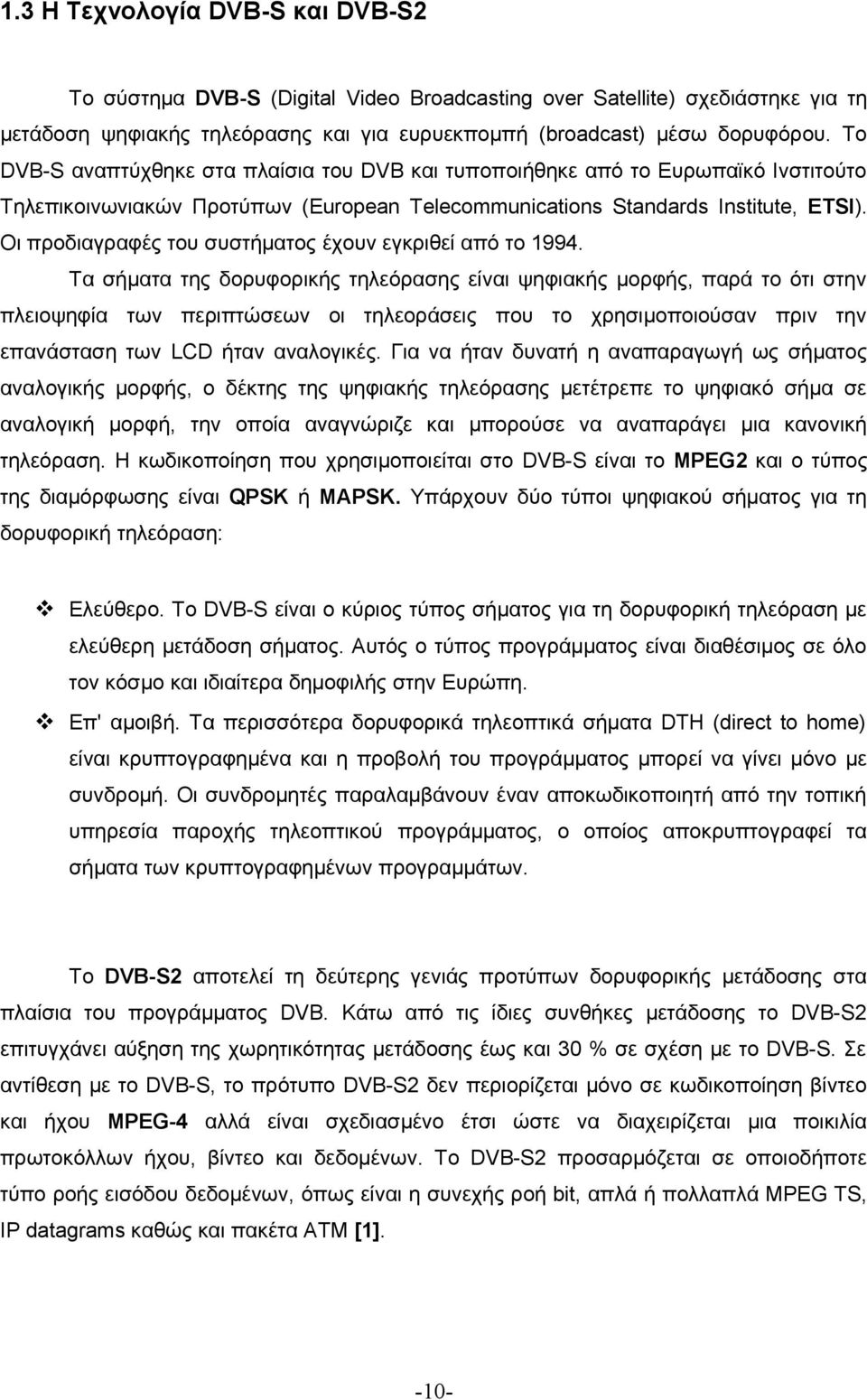 Οι προδιαγραφές του συστήματος έχουν εγκριθεί από το 1994.