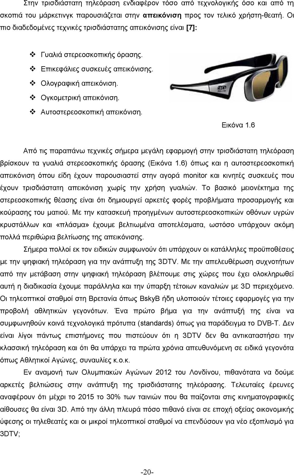 Αυτοστερεοσκοπική απεικόνιση. Εικόνα 1.6 Από τις παραπάνω τεχνικές σήμερα μεγάλη εφαρμογή στην τρισδιάστατη τηλεόραση βρίσκουν τα γυαλιά στερεοσκοπικής όρασης (Εικόνα 1.