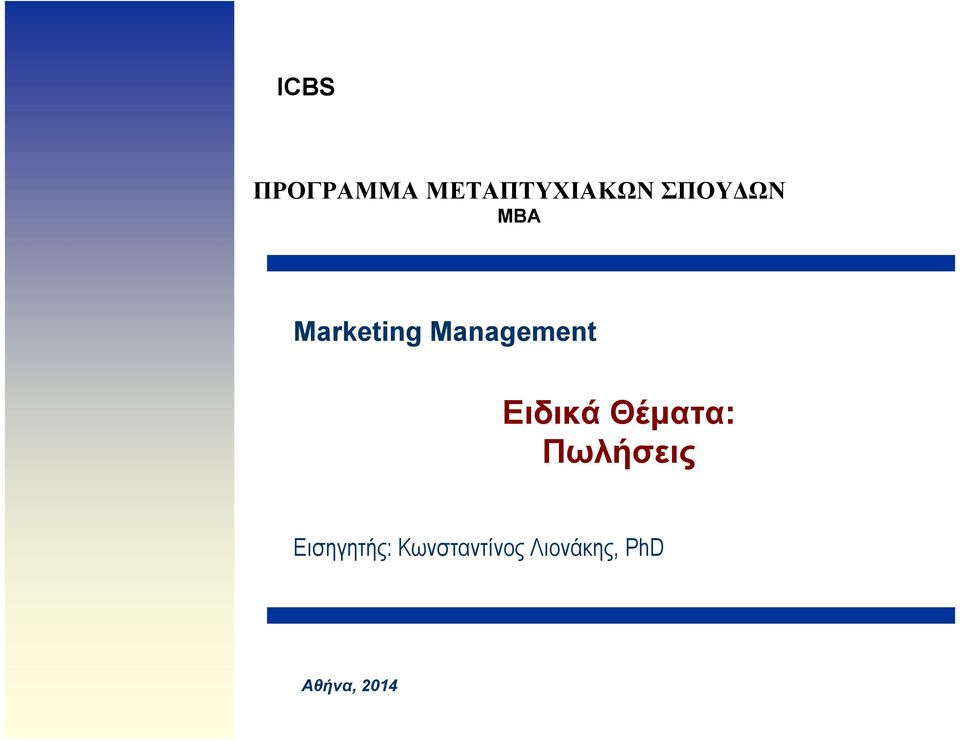 Management Ειδικά Θέματα: