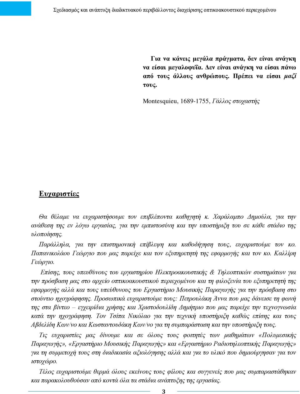 Χαράλαμπο Δημούλα, για την ανάθεση της εν λόγω εργασίας, για την εμπιστοσύνη και την υποστήριξη του σε κάθε στάδιο της υλοποίησης.