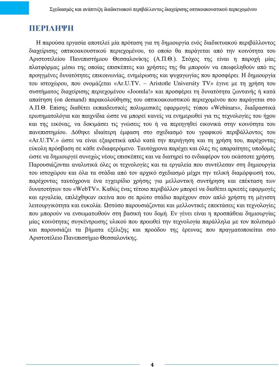 Στόχος της είναι η παροχή μίας πλατφόρμας μέσω της οποίας επισκέπτες και χρήστες της θα μπορούν να επωφεληθούν από τις προηγμένες δυνατότητες επικοινωνίας, ενημέρωσης και ψυχαγωγίας που προσφέρει.