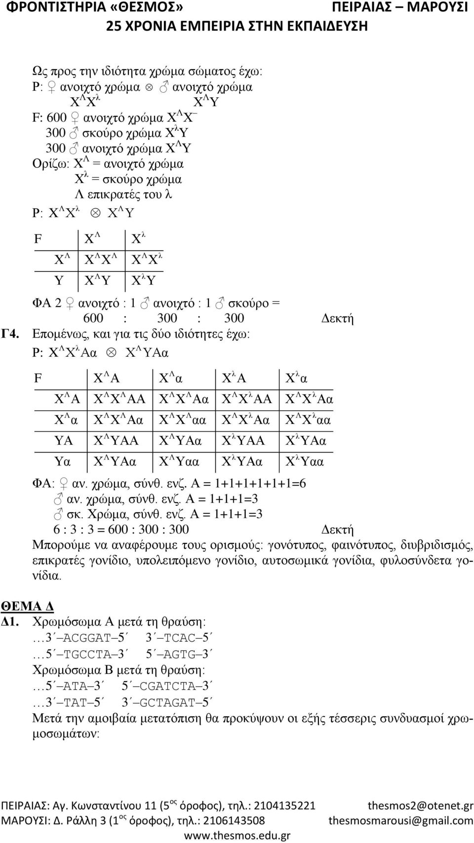 Επομένως, και για τις δύο ιδιότητες έχω: Λ λ Λ Ρ: X Χ Αα Χ ΥΑα Λ Λ λ λ F X Α Χ α Χ Α Χ α Λ Λ Λ Λ Λ Λ λ Λ λ Χ Α Χ Χ ΑΑ Χ Χ Αα Χ Χ ΑΑ Χ Χ Αα Λ Λ Λ Λ Λ Λ λ Λ λ Χ α Χ Χ Αα Χ Χ αα Χ Χ Αα Χ Χ αα Λ Λ λ λ ΥΑ