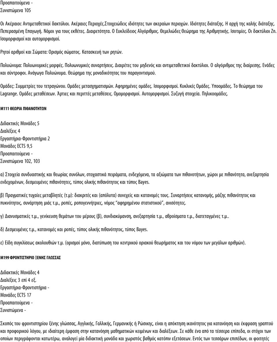 Pητοί αριθμοί και Σώματα: Oρισμός σώματος. Kατασκευή των ρητών. Πολυώνυμα: Πολυωνυμικές μορφές. Πολυωνυμικές συναρτήσεις. Διαιρέτες του μηδενός και αντιμεταθετικοί δακτύλιοι.