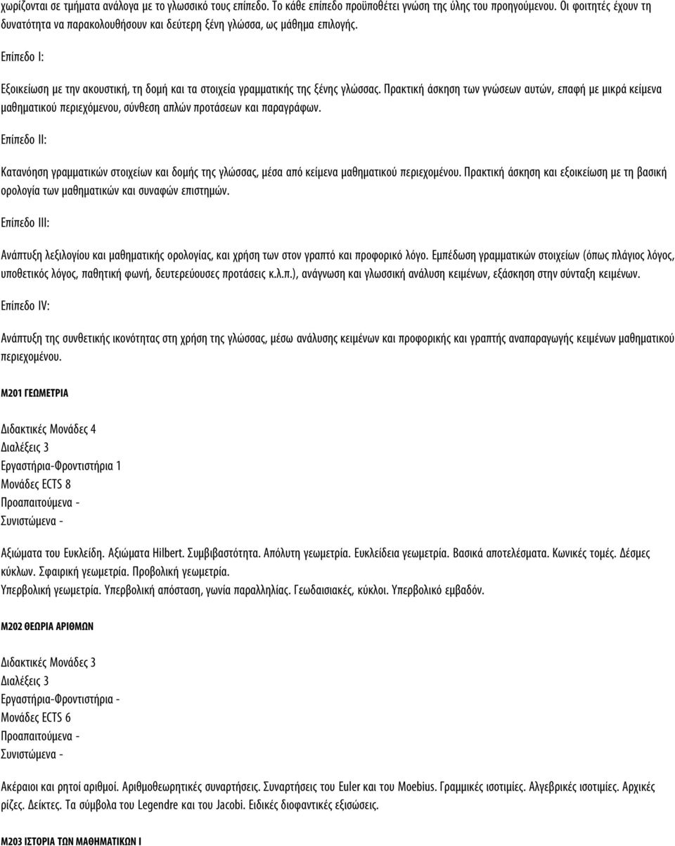 Πρακτική άσκηση των γνώσεων αυτών, επαφή με μικρά κείμενα μαθηματικού περιεχόμενου, σύνθεση απλών προτάσεων και παραγράφων.