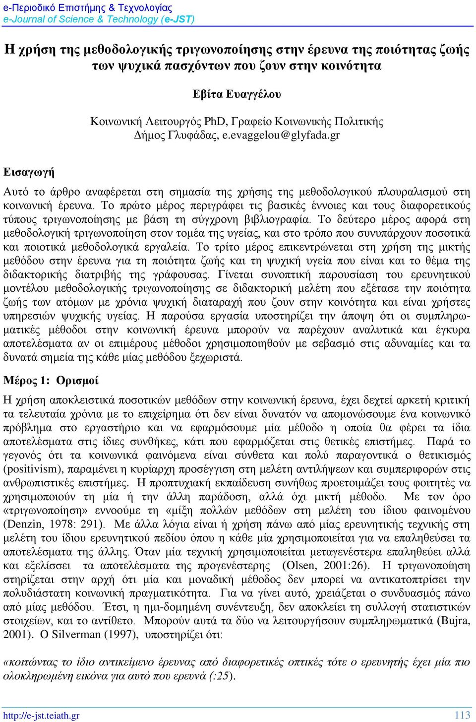 Το πρώτο μέρος περιγράφει τις βασικές έννοιες και τους διαφορετικούς τύπους τριγωνοποίησης με βάση τη σύγχρονη βιβλιογραφία.