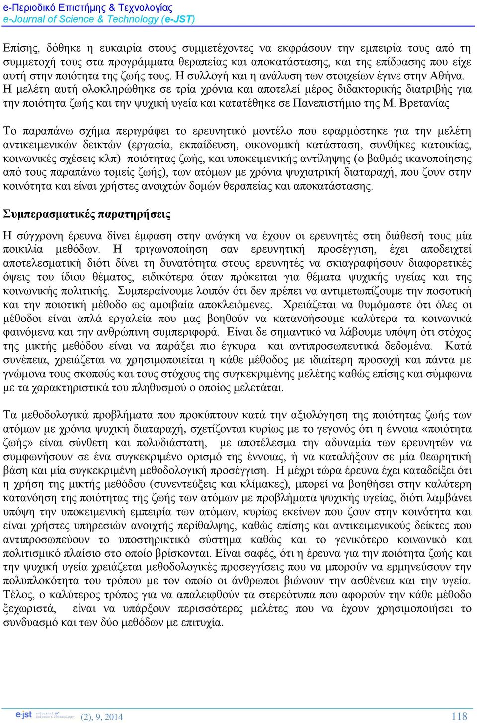 Η μελέτη αυτή ολοκληρώθηκε σε τρία χρόνια και αποτελεί μέρος διδακτορικής διατριβής για την ποιότητα ζωής και την ψυχική υγεία και κατατέθηκε σε Πανεπιστήμιο της Μ.