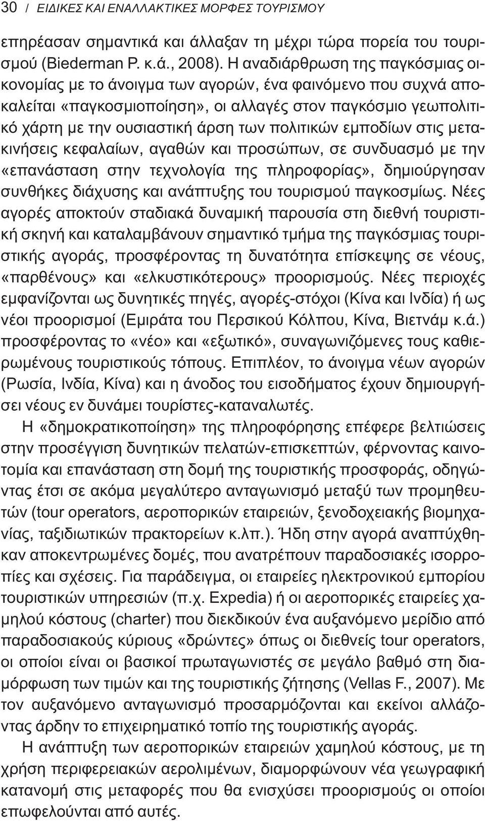 πολιτικών εμποδίων στις μετακινήσεις κεφαλαίων, αγαθών και προσώπων, σε συνδυασμό με την «επανάσταση στην τεχνολογία της πληροφορίας», δημιούργησαν συνθήκες διάχυσης και ανάπτυξης του τουρισμού