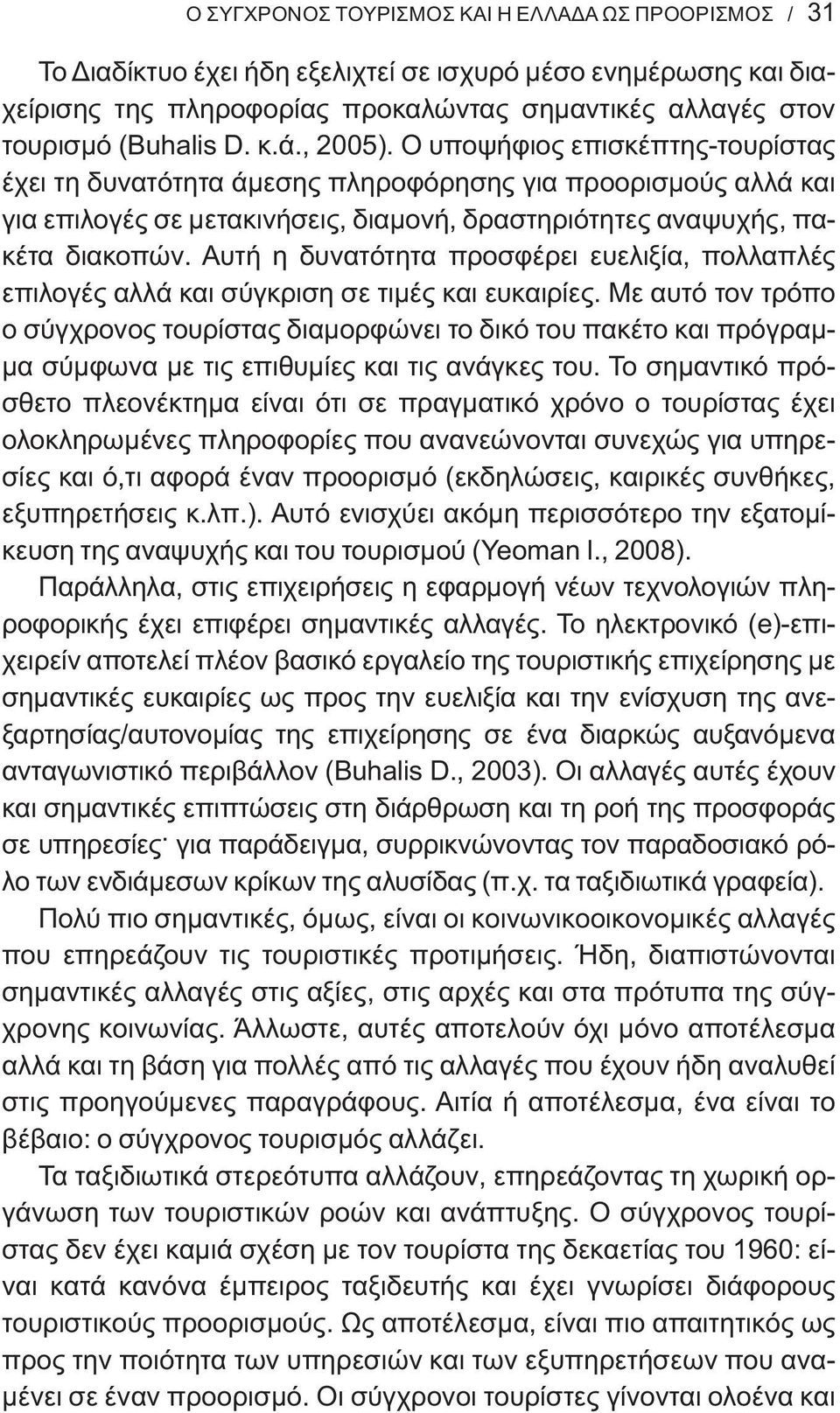 Αυτή η δυνατότητα προσφέρει ευελιξία, πολλαπλές επιλογές αλλά και σύγκριση σε τιμές και ευκαιρίες.