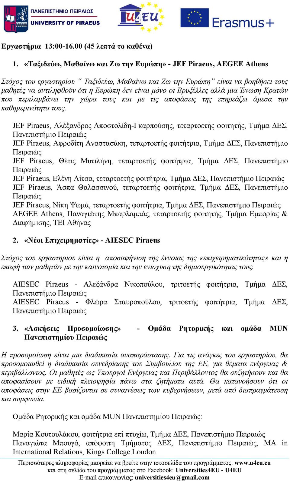 οι Βρυξέλλες αλλά μια Ένωση Κρατών που περιλαμβάνει την χώρα τους και με τις αποφάσεις της επηρεάζει άμεσα την καθημερινότητα τους.