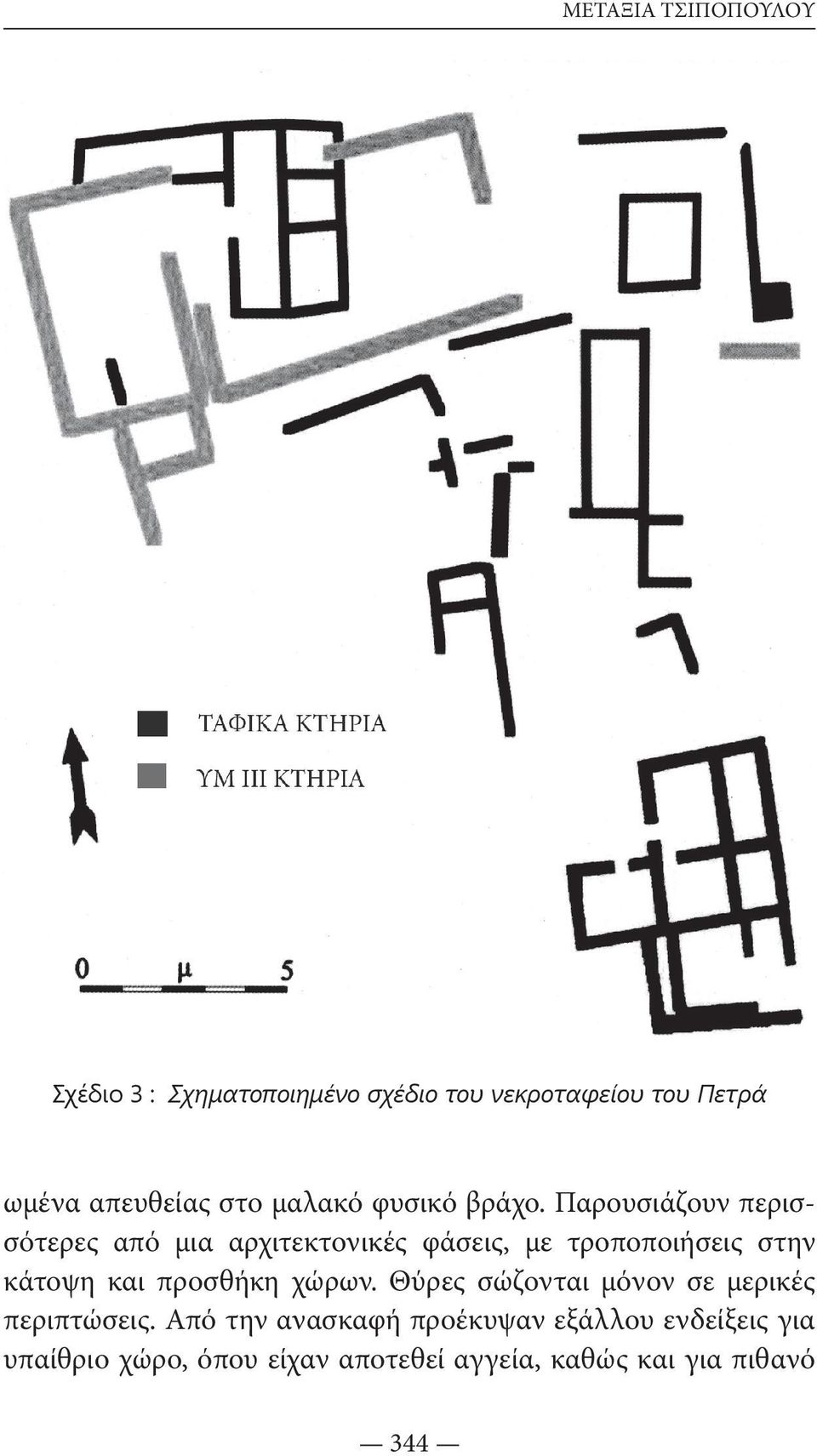 Παρουσιάζουν περισσότερες από μια αρχιτεκτονικές φάσεις, με τροποποιήσεις στην κάτοψη και