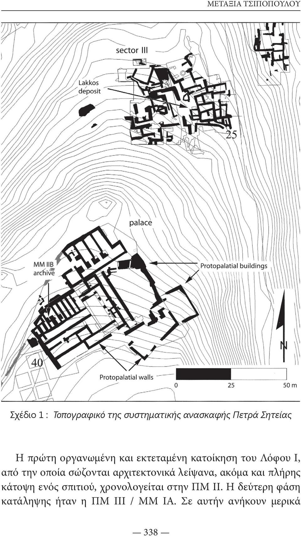 σώζονται αρχιτεκτονικά λείψανα, ακόμα και πλήρης κάτοψη ενός σπιτιού,