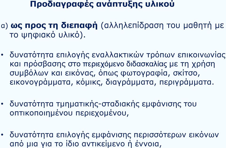 και εικόνας, όπως φωτογραφία, σκίτσο, εικονογράμματα, κόμικς, διαγράμματα, περιγράμματα.