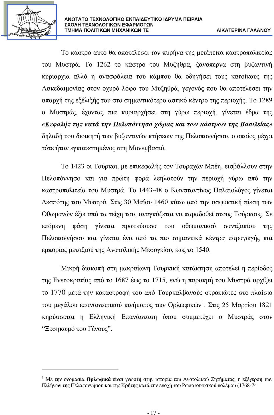 απαρχή της εξέλιξής του στο σημαντικότερο αστικό κέντρο της περιοχής.