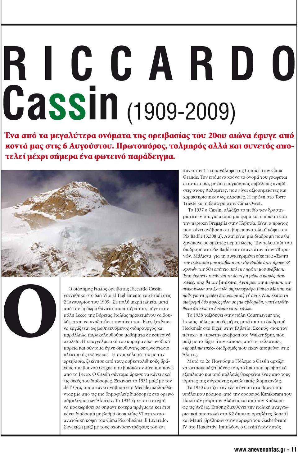 Ο O διάσημος Ιταλός ορειβάτης Riccardo Cassin γεννήθηκε στο San Vito al Tagliamento του Friuli στις 2 Ιανουαρίου του 1909.