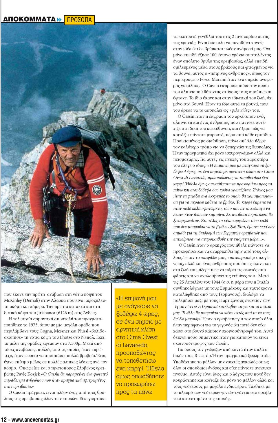 Η τελευταία σημαντική αποστολή του πραγματοποιήθηκε το 1975, όπου με μία μεγάλη ομάδα που περιλάμβανε τους Gogna, Messner και Piussi «βολιδοσκόπησε» τη νότια κόψη του Lhotse στο Νεπάλ.