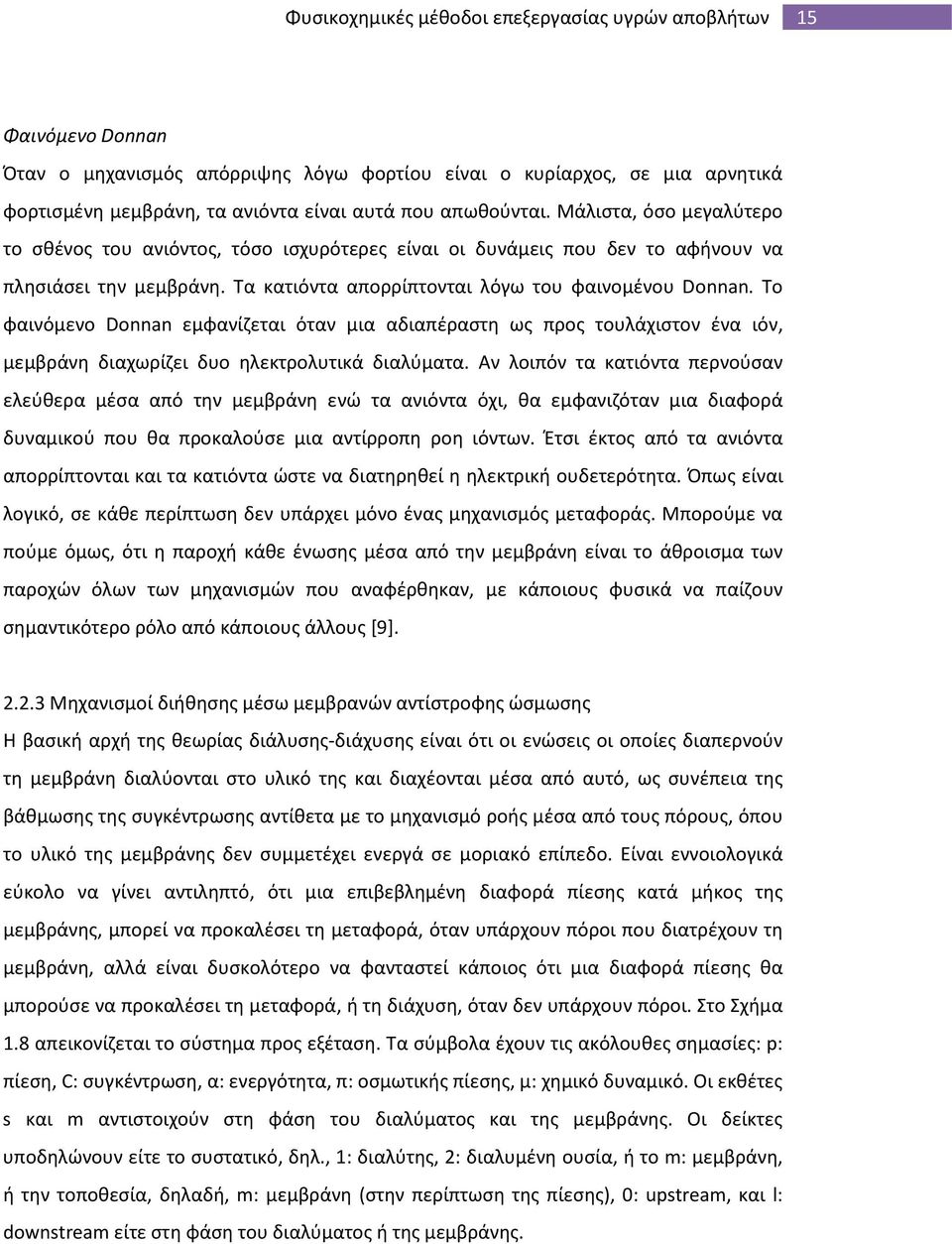 Το φαινόμενο Donnan εμφανίζεται όταν μια αδιαπέραστη ως προς τουλάχιστον ένα ιόν, μεμβράνη διαχωρίζει δυο ηλεκτρολυτικά διαλύματα.