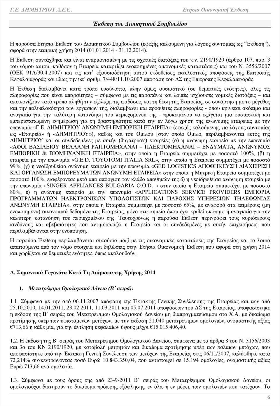 3 του νόμου αυτού, καθόσον η Εταιρεία καταρτίζει ενοποιημένες οικονομικές καταστάσεις) και του Ν. 3556/2007 (ΦΕΚ 91Α/30.4.