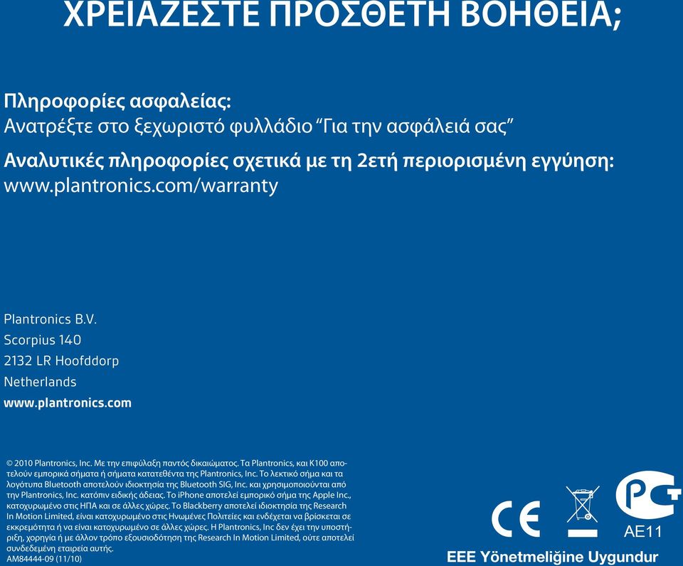 Τα Plantronics, και K100 αποτελούν εμπορικά σήματα ή σήματα κατατεθέντα της Plantronics, Inc. Το λεκτικό σήμα και τα λογότυπα Bluetooth αποτελούν ιδιοκτησία της Bluetooth SIG, Inc.