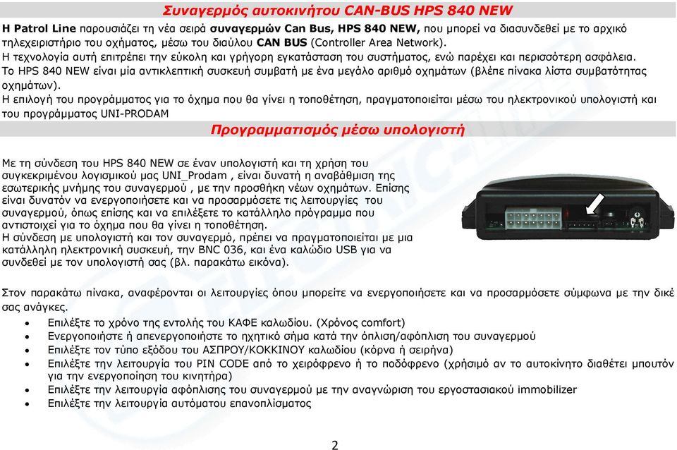 Το HPS 840 NEW είναι µία αντικλεπτική συσκευή συµβατή µε ένα µεγάλο αριθµό οχηµάτων (βλέπε πίνακα λίστα συµβατότητας οχηµάτων).