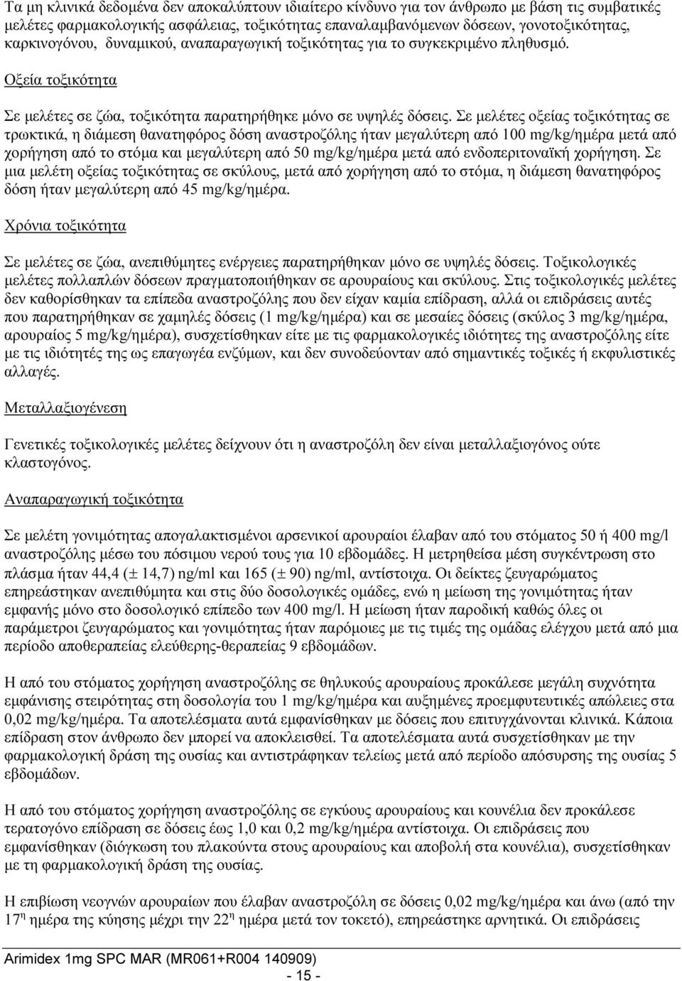 Σε μελέτες οξείας τοξικότητας σε τρωκτικά, η διάμεση θανατηφόρος δόση αναστροζόλης ήταν μεγαλύτερη από 100 mg/kg/ημέρα μετά από χορήγηση από το στόμα και μεγαλύτερη από 50 mg/kg/ημέρα μετά από