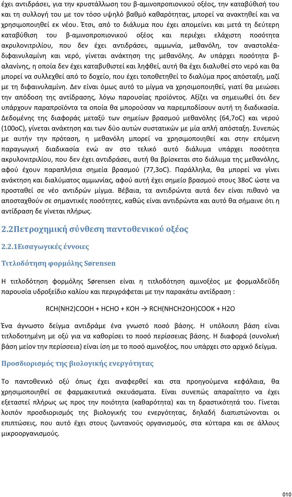 αναστολέαδιφαινυλαμίνη και νερό, γίνεται ανάκτηση της μεθανόλης.