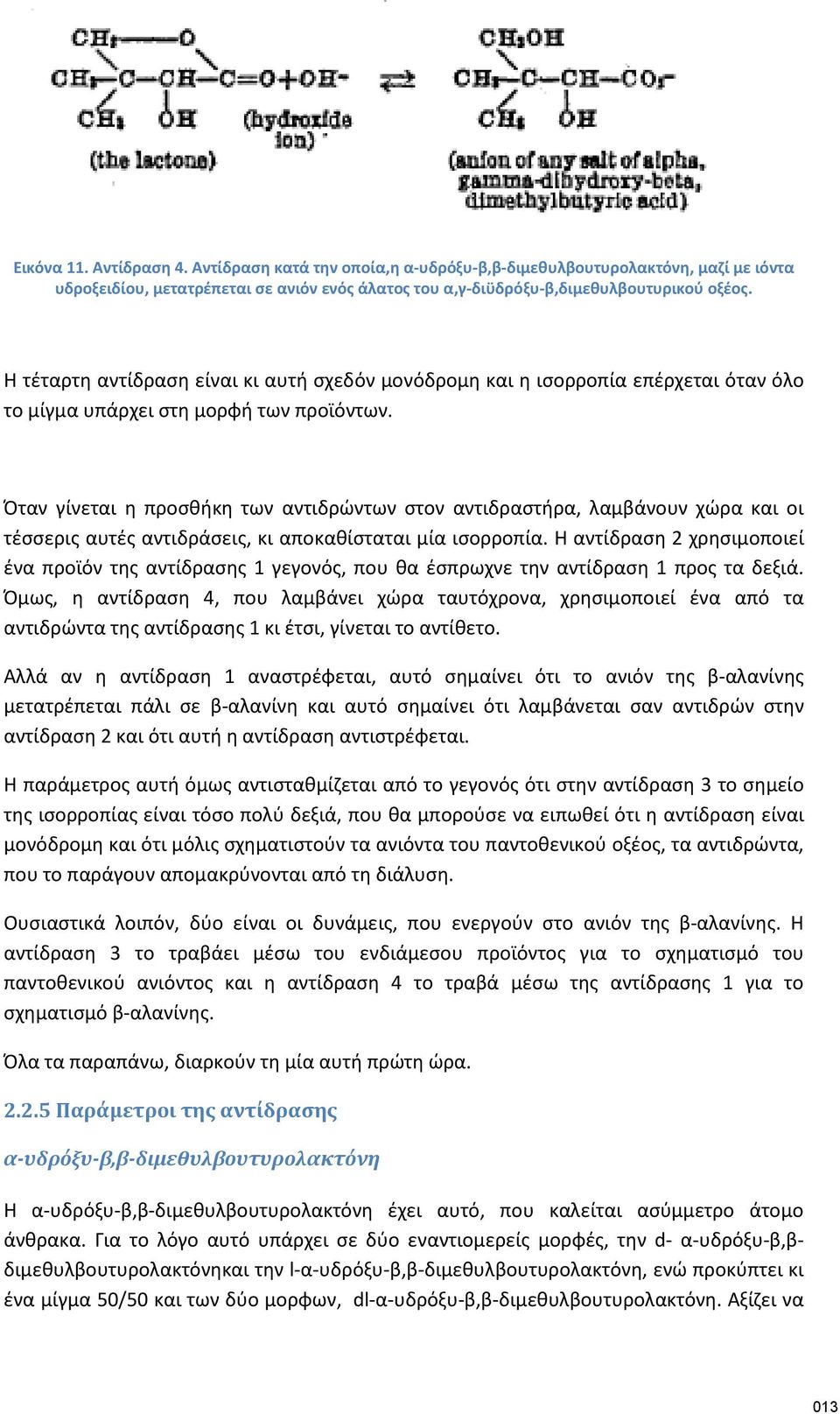 Όταν γίνεται η προσθήκη των αντιδρώντων στον αντιδραστήρα, λαμβάνουν χώρα και οι τέσσερις αυτές αντιδράσεις, κι αποκαθίσταται μία ισορροπία.