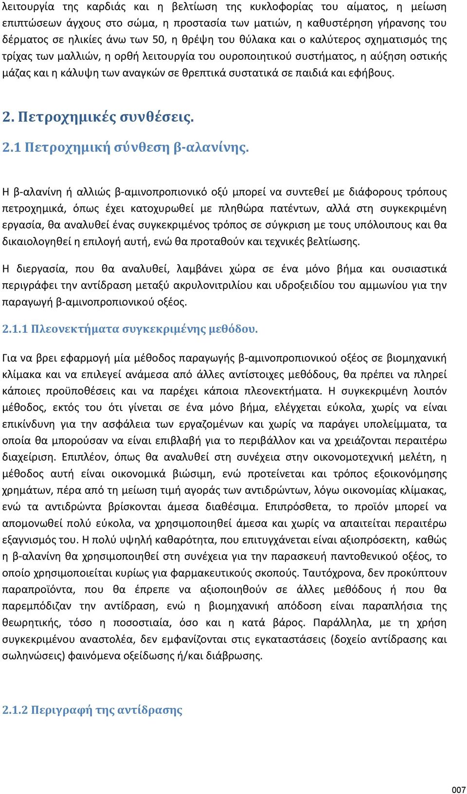 2. Πετροχημικές συνθέσεις. 2.1 Πετροχημική σύνθεση β-αλανίνης.