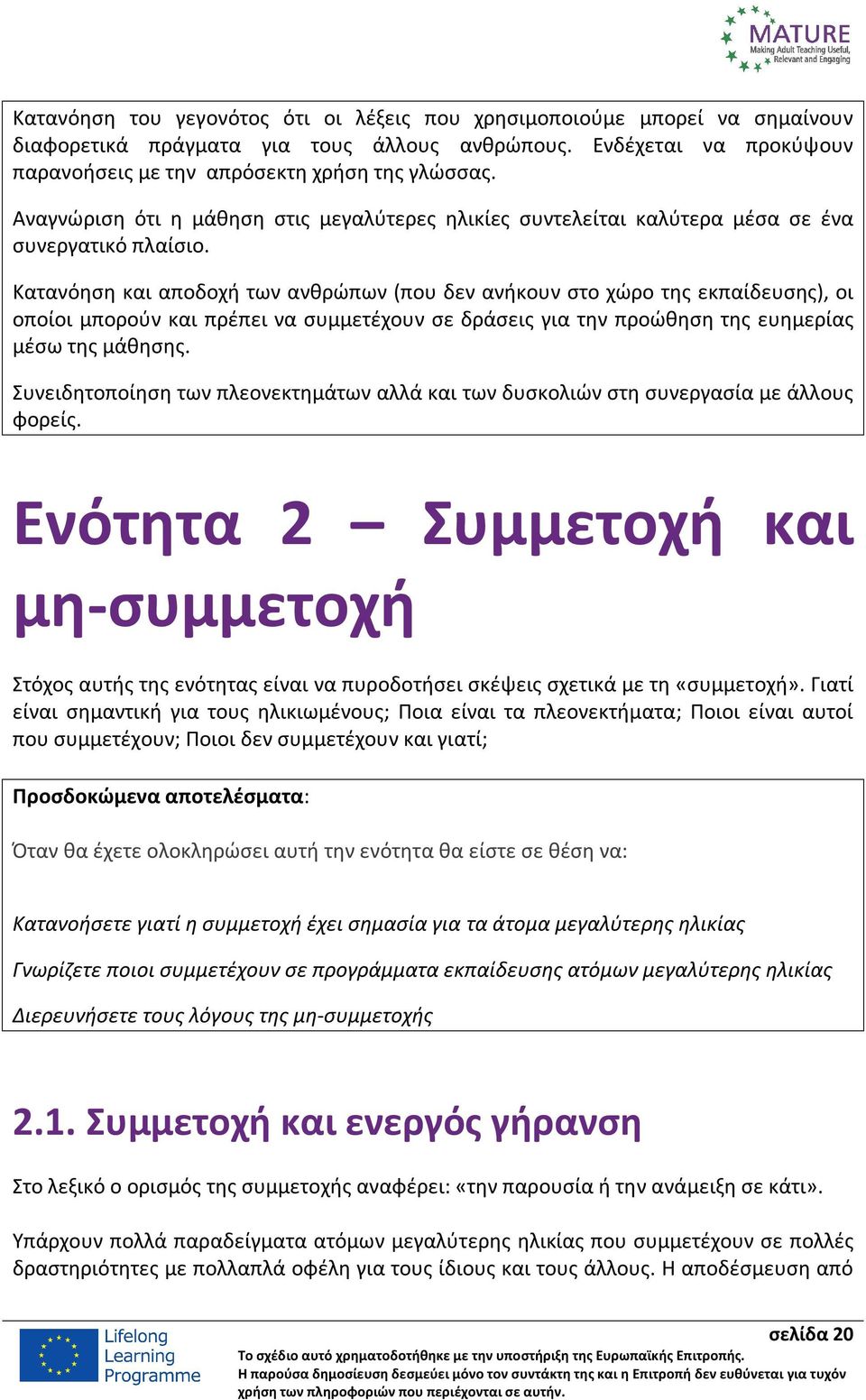 Κατανόηση και αποδοχή των ανθρώπων (που δεν ανήκουν στο χώρο της εκπαίδευσης), οι οποίοι μπορούν και πρέπει να συμμετέχουν σε δράσεις για την προώθηση της ευημερίας μέσω της μάθησης.