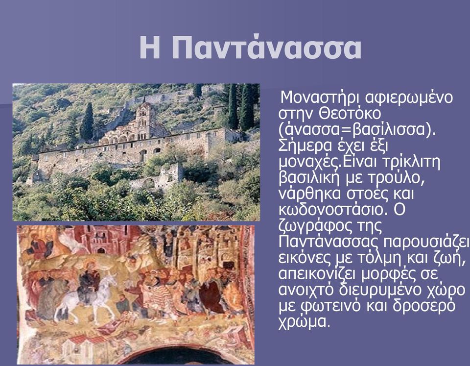 είναι τρίκλιτη βασιλική με τρούλο, νάρθηκα στοές και κωδονοστάσιο.