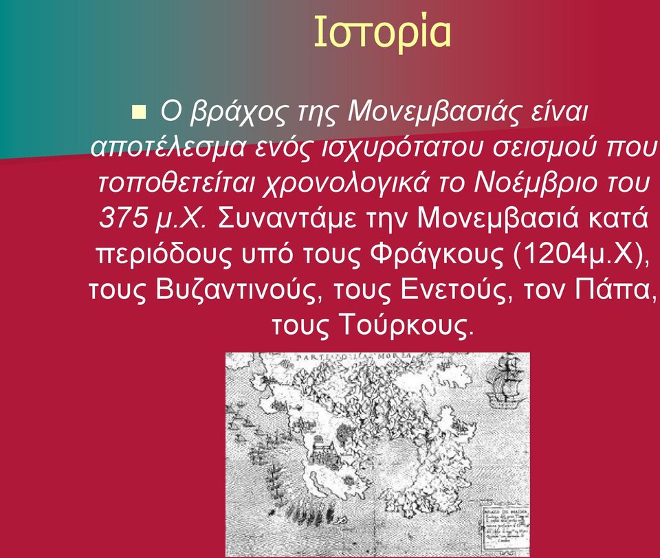 του 375 μ.χ.