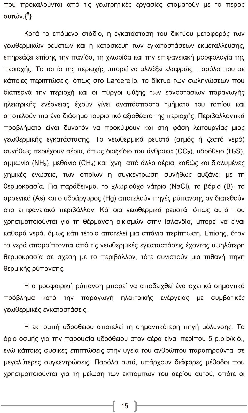 μορφολογία της περιοχής.