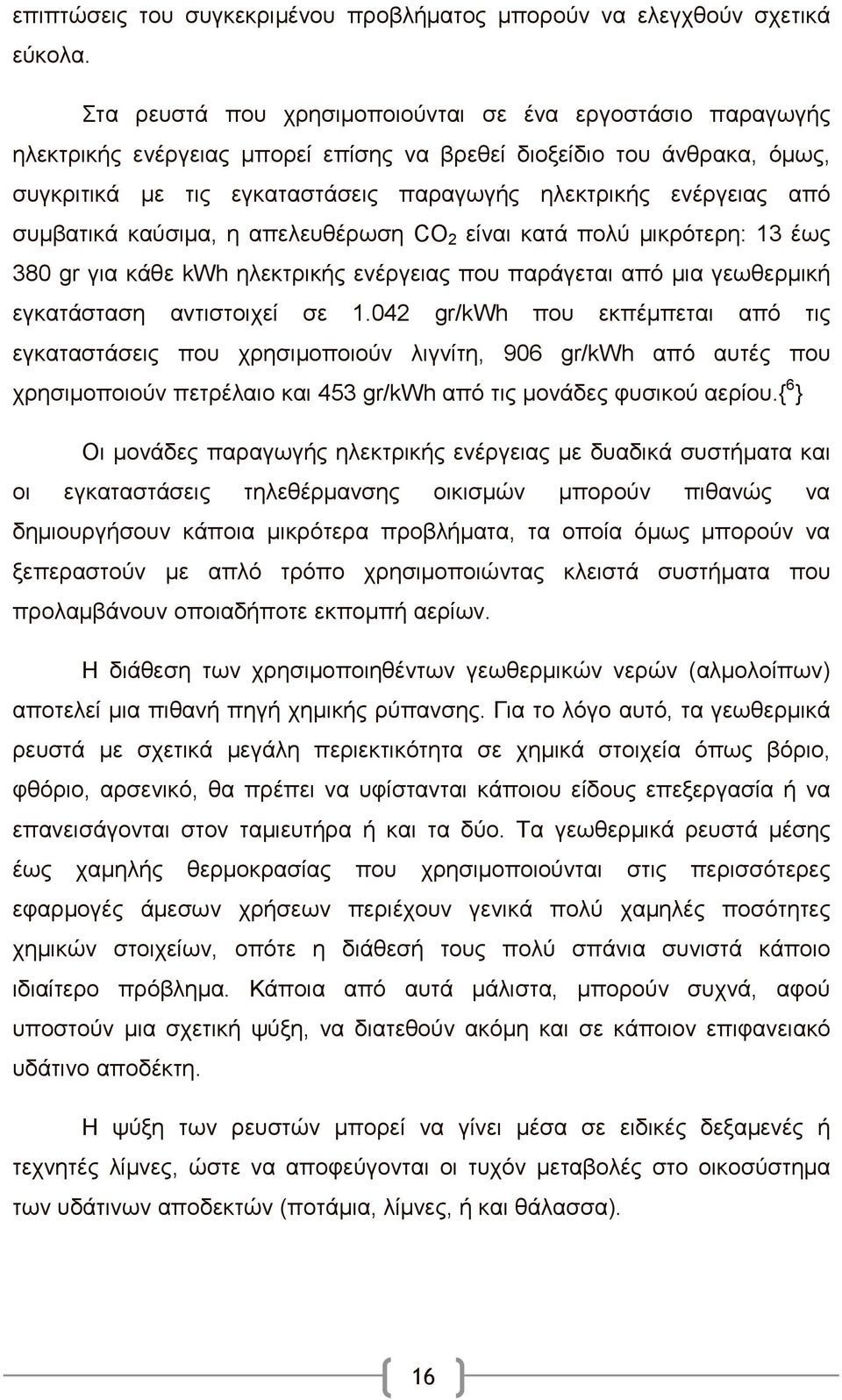 από συμβατικά καύσιμα, η απελευθέρωση CO 2 είναι κατά πολύ μικρότερη: 13 έως 380 gr για κάθε kwh ηλεκτρικής ενέργειας που παράγεται από μια γεωθερμική εγκατάσταση αντιστοιχεί σε 1.