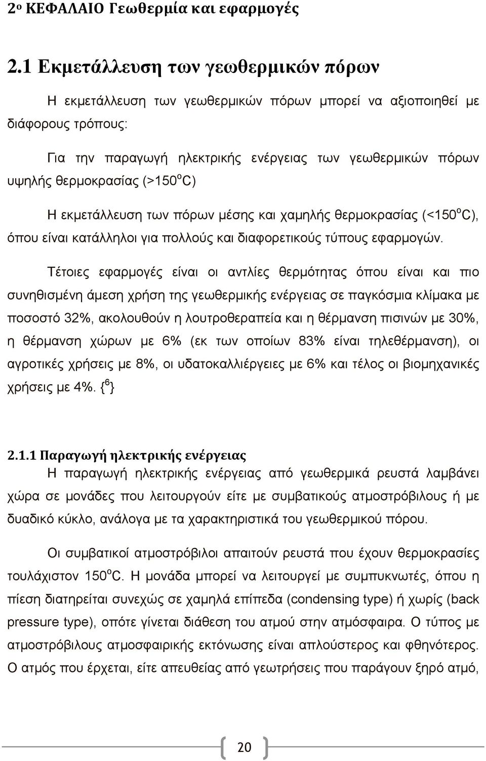 (>150 o C) Η εκμετάλλευση των πόρων μέσης και χαμηλής θερμοκρασίας (<150 o C), όπου είναι κατάλληλοι για πολλούς και διαφορετικούς τύπους εφαρμογών.