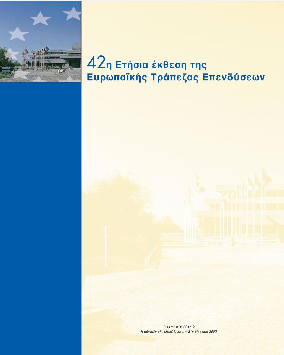 Τράπεζας Επενδύσεων ISBN