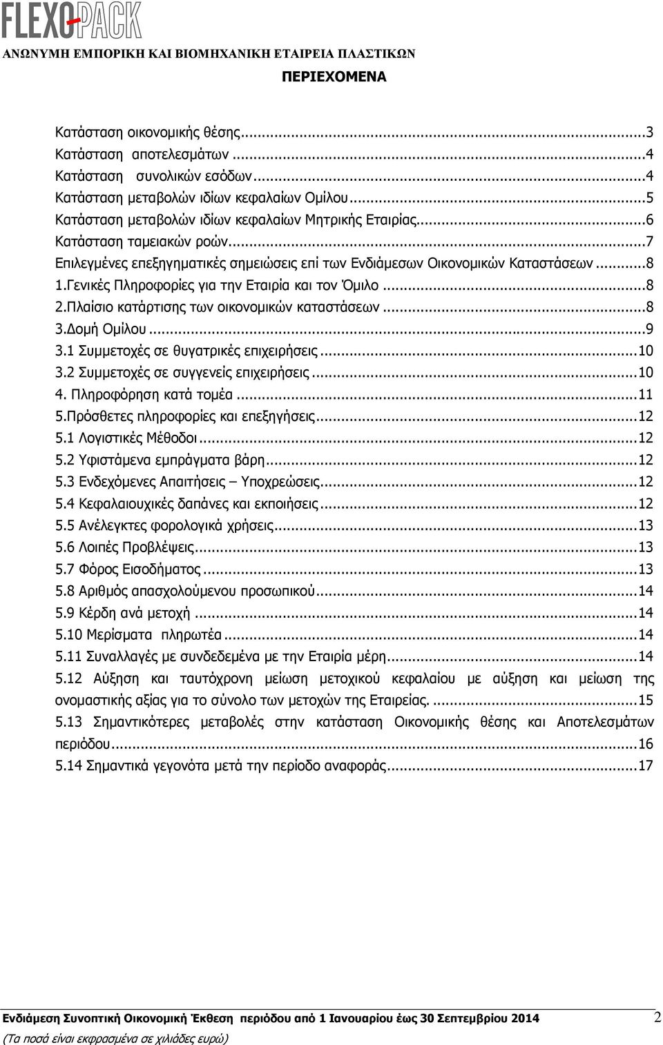 Γενικές Πληροφορίες για την Εταιρία και τον Όµιλο... 8 2.Πλαίσιο κατάρτισης των οικονοµικών καταστάσεων... 8 3. οµή Οµίλου... 9 3.1 Συµµετοχές σε θυγατρικές επιχειρήσεις... 10 3.