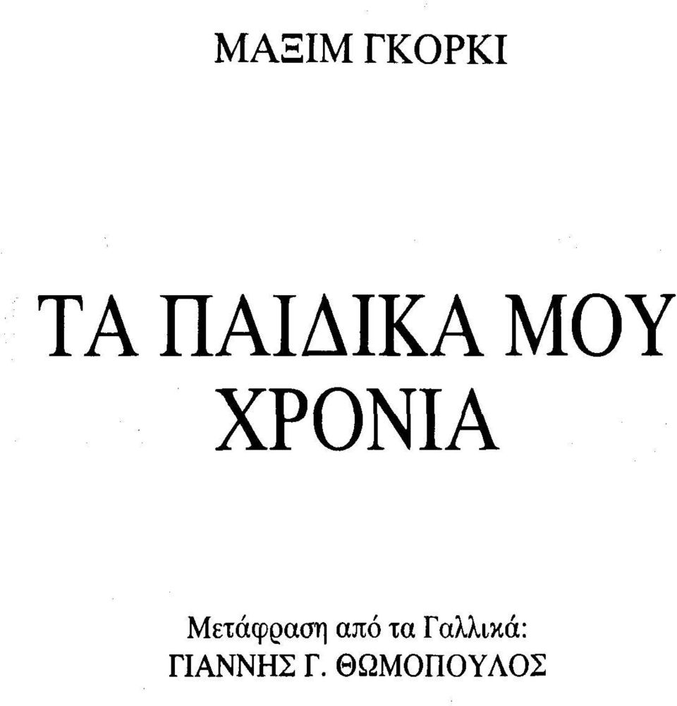 Μετάφραση από τα