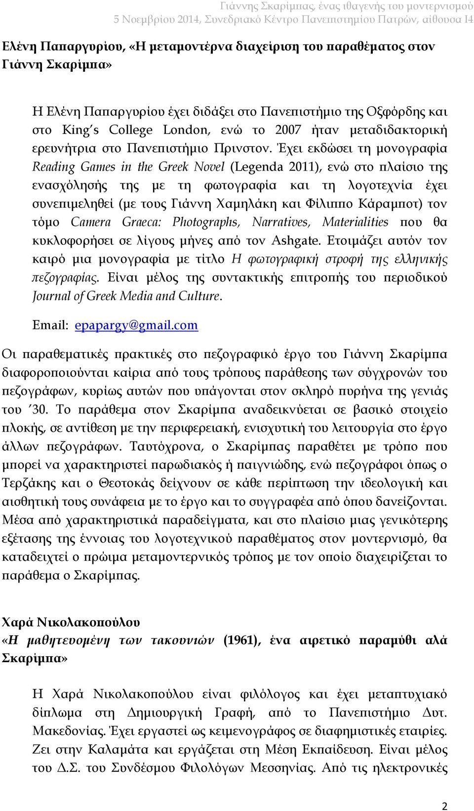 Έχει εκδώσει τη μονογραφία Reading Games in the Greek Novel (Legenda 2011), ενώ στο πλαίσιο της ενασχόλησής της με τη φωτογραφία και τη λογοτεχνία έχει συνεπιμεληθεί (με τους Γιάννη Χαμηλάκη και